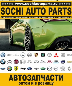 Sochi Auto Parts Автозапчасти BMW G12 Седан в Сочи оптом и в розницу