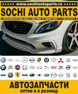 Sochi Auto Parts Автозапчасти Merсedes 463.207 300GE/G300 в Сочи оптом и в розницу