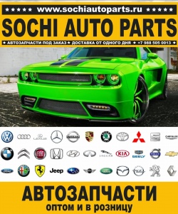 Sochi Auto Parts Автозапчасти Merсedes Benz 460.321 240 GD в Сочи оптом и в розницу