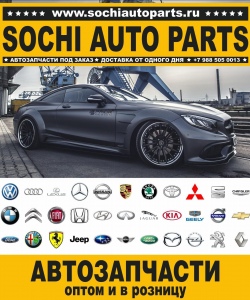 Sochi Auto Parts Автозапчасти BMW E91 Универсал в Сочи оптом и в розницу