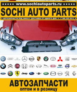 Sochi Auto Parts Автомагазин Alfa Romeo в Сочи