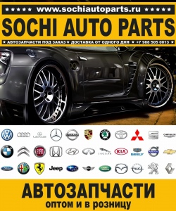 Sochi Auto Parts Автозапчасти BMW G32 GT в Сочи оптом и в розницу