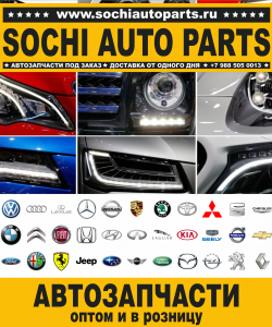 Sochi Auto Parts Автомагазин Lexus в Сочи