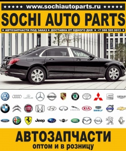 Sochi Auto Parts Автозапчасти Merсedes Benz 211.216 E 270 CDI в Сочи оптом и в розницу