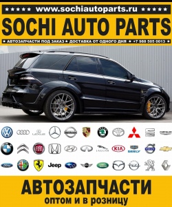 Sochi Auto Parts Автозапчасти Merсedes Benz 461.334 G 280 CDI в Сочи оптом и в розницу