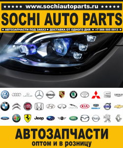 Sochi Auto Parts Автомагазин Mazda в Сочи