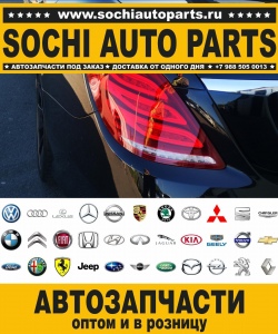 Sochi Auto Parts Автозапчасти Merсedes 212.040 E 180 в Сочи оптом и в розницу