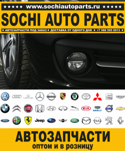 Sochi Auto Parts Автозапчасти Mazda в Сочи оптом и в розницу