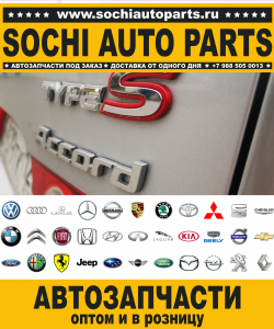 Sochi Auto Parts Запчасти Nissan в Сочи оптом и в розницу