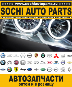 Sochi Auto Parts Автомагазин Jaguar в Сочи
