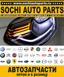 Sochi Auto Parts Автомагазин Range Rover в Сочи