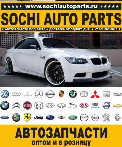 Sochi Auto Parts Автозапчасти BMW X3 M F97 SAV в Сочи оптом и в розницу