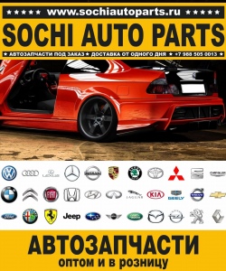 Sochi Auto Parts Автозапчасти BMW i8 I12 Купе в Сочи оптом и в розницу