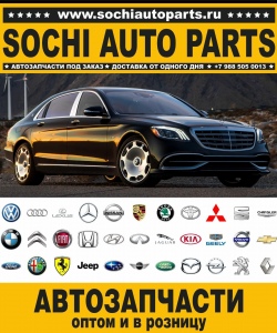 Sochi Auto Parts Автозапчасти Merсedes Benz 211.252 E 230 / E 250 JAPAN в Сочи оптом и в розницу