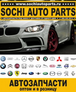 Sochi Auto Parts Автозапчасти BMW E64 Кабриолет в Сочи оптом и в розницу