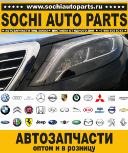 Sochi Auto Parts Автозапчасти Smart в Сочи оптом и в розницу