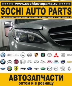 Sochi Auto Parts Автозапчасти Merсedes 212.048 E 200 CGI / E 200 в Сочи оптом и в розницу