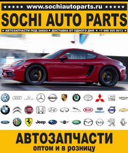 Sochi Auto Parts Автозапчасти Merсedes Benz 210.062 E 240 в Сочи оптом и в розницу