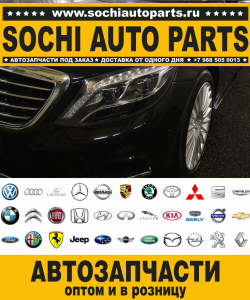 Sochi Auto Parts Запчасти Mazda в Сочи оптом и в розницу
