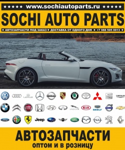 Sochi Auto Parts Автозапчасти Merсedes Benz 210.272 E 420 в Сочи оптом и в розницу