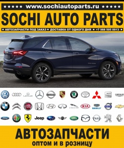 Sochi Auto Parts Автозапчасти Merсedes Benz 211.092 E 280 4MATIC в Сочи оптом и в розницу