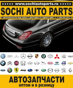 Sochi Auto Parts Автозапчасти Merсedes Benz 210.072 E 420 в Сочи оптом и в розницу
