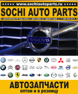 Sochi Auto Parts Запчасти Peugeot в Сочи оптом и в розницу