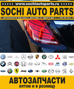 Sochi Auto Parts Запчасти Chrysler в Сочи оптом и в розницу