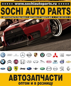 Sochi Auto Parts Автозапчасти BMW F02 Седан в Сочи оптом и в розницу