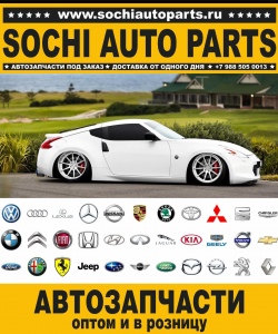 Sochi Auto Parts Автозапчасти Merсedes 463.236 G 500 в Сочи оптом и в розницу