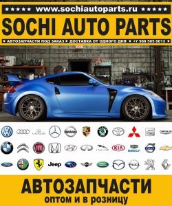 Sochi Auto Parts Автозапчасти BMW E67 Седан в Сочи оптом и в розницу