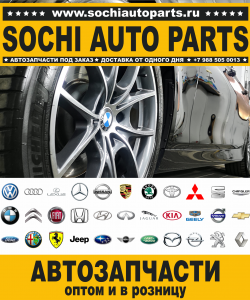Sochi Auto Parts Автозапчасти Land Rover в Сочи оптом и в розницу