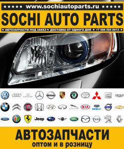 Sochi Auto Parts Автомагазин Land Rover в Сочи