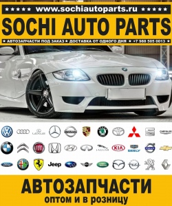 Sochi Auto Parts Автозапчасти BMW X5 E53 SAV в Сочи оптом и в розницу