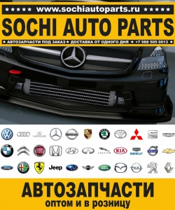 Sochi Auto Parts Автозапчасти Merсedes Benz 210.216 E 270 CDI в Сочи оптом и в розницу