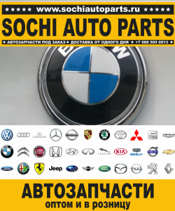 Sochi Auto Parts Запчасти Skoda в Сочи оптом и в розницу