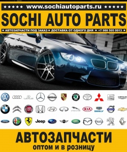 Sochi Auto Parts Автозапчасти BMW F06 Gran Coupe GC в Сочи оптом и в розницу