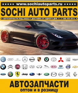 Sochi Auto Parts Автозапчасти BMW F01 Седан в Сочи оптом и в розницу