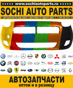 Sochi Auto Parts Автомагазин Hyundai в Сочи