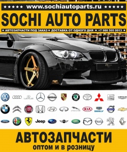 Sochi Auto Parts Автозапчасти Merсedes Benz 209.375 CLK 500 в Сочи оптом и в розницу