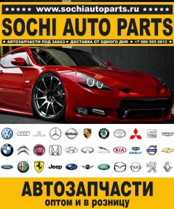 Sochi Auto Parts Автозапчасти Merсedes 212.034 E 200 в Сочи оптом и в розницу