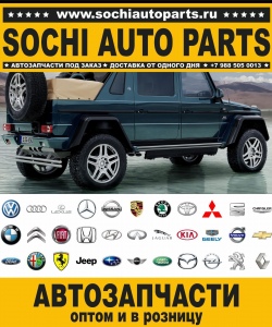 Sochi Auto Parts Автозапчасти Merсedes Benz 211.223 E 280 CDI в Сочи оптом и в розницу