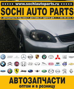 Sochi Auto Parts Автозапчасти Skoda в Сочи оптом и в розницу