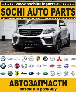 Sochi Auto Parts Автозапчасти Merсedes Benz 461.333 G 300 CDI в Сочи оптом и в розницу