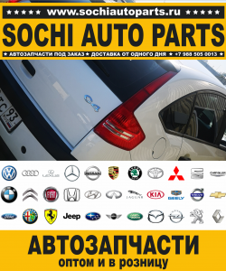 Sochi Auto Parts Автозапчасти Nissan в Сочи оптом и в розницу