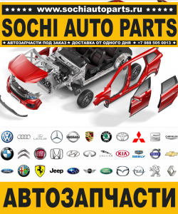 Sochi Auto Parts Автомагазин Chrysler в Сочи
