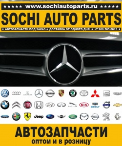 Sochi Auto Parts Автозапчасти Merсedes 212.025 E 300 CDI / 350 CDI в Сочи оптом и в розницу