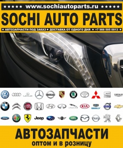 Sochi Auto Parts Автозапчасти Merсedes 463.324 250GD в Сочи оптом и в розницу