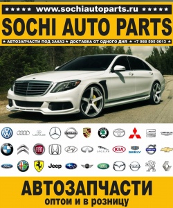 Sochi Auto Parts Автозапчасти BMW E92 Купе в Сочи оптом и в розницу