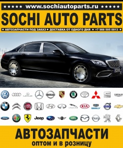 Sochi Auto Parts Автозапчасти Merсedes Benz 211.029 E 420 CDI в Сочи оптом и в розницу